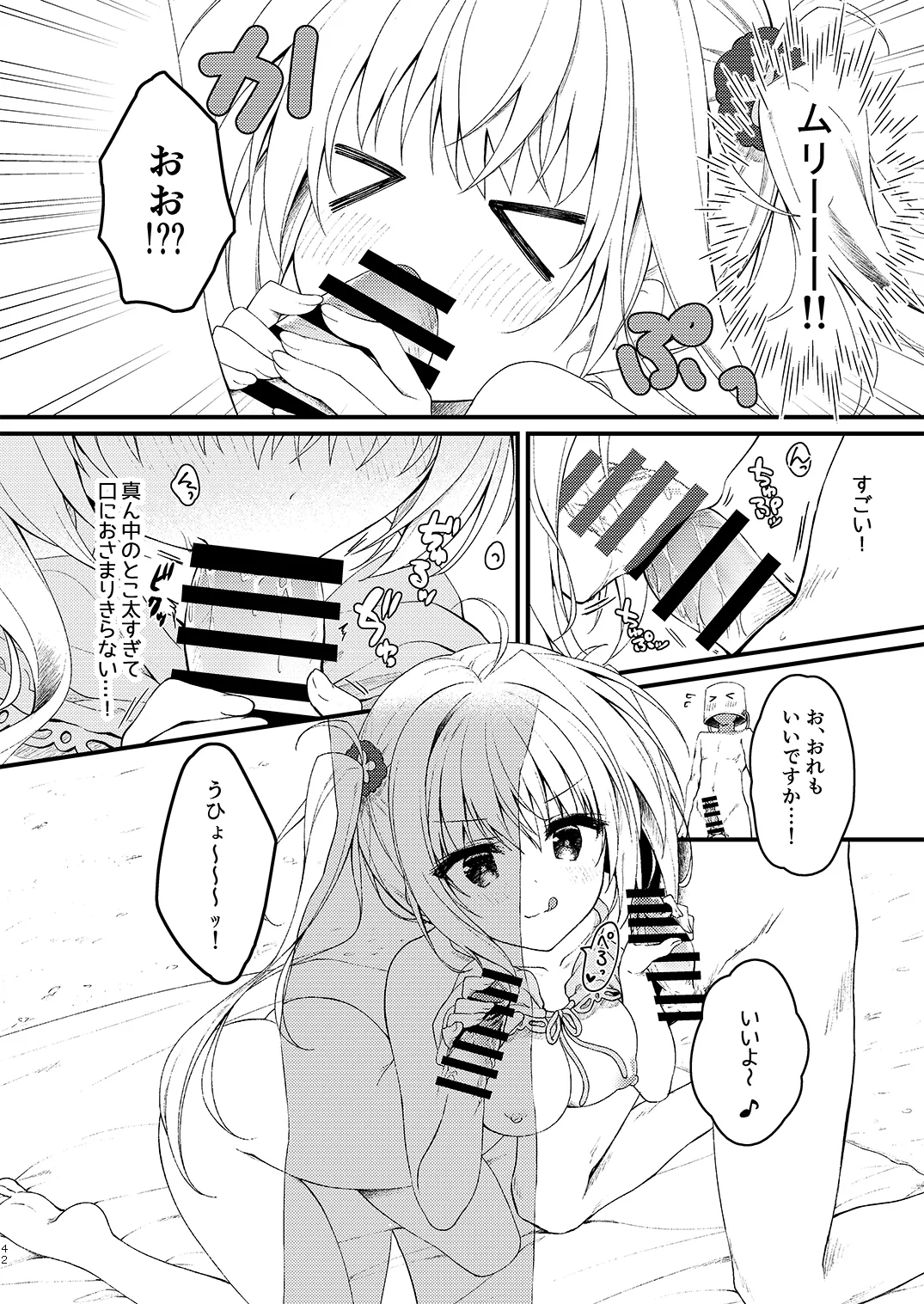 双葉シリーズ1，2，3 - Page 42