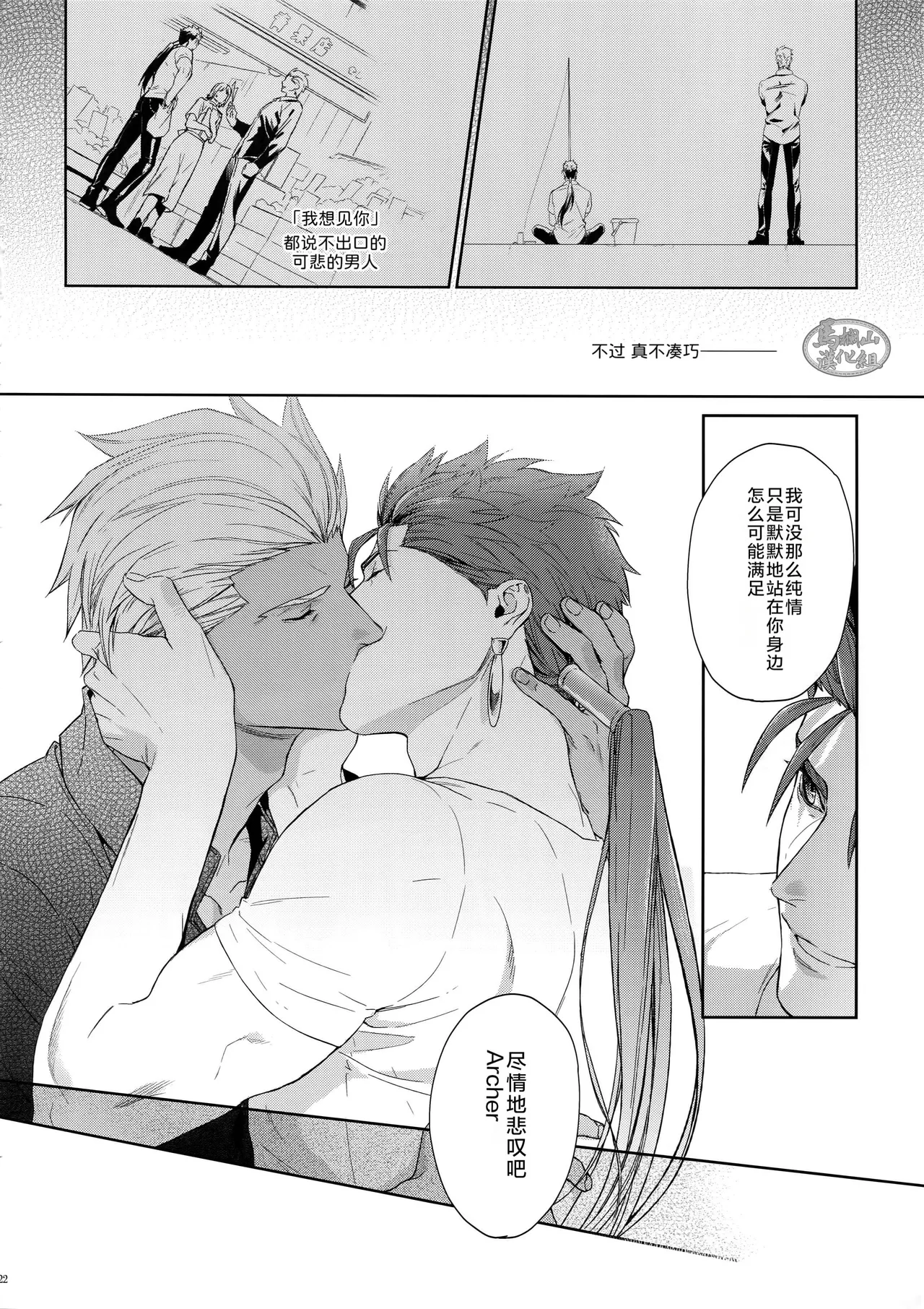 Hoshi Furu Yoru No | 星降之夜的 - Page 21