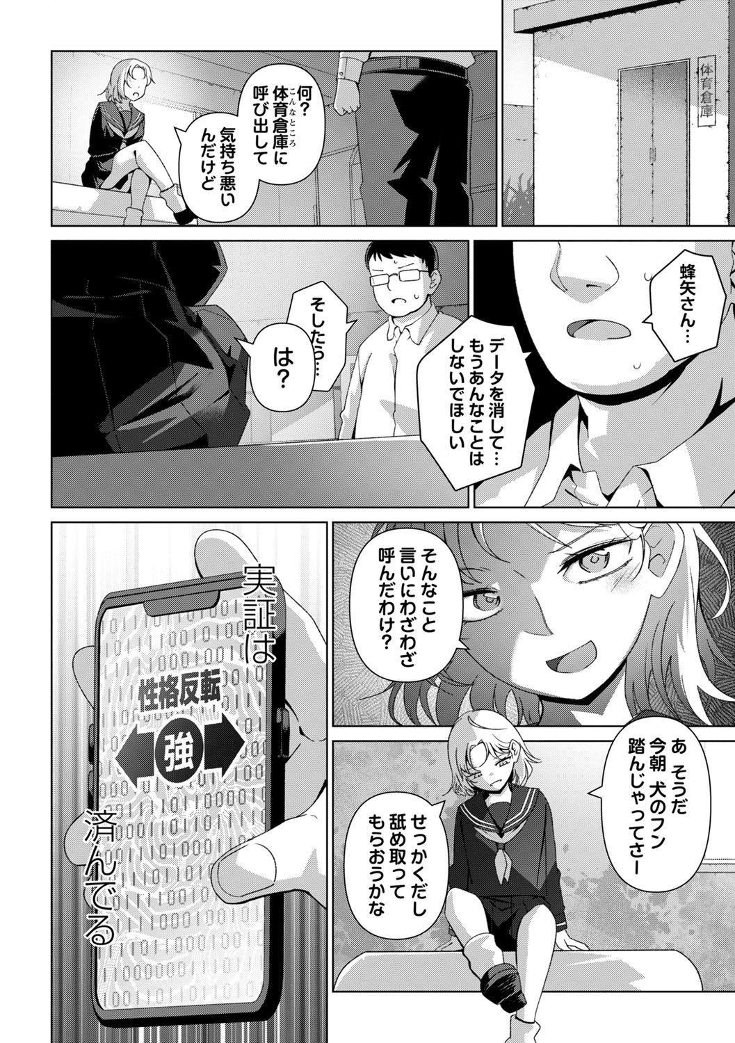 COMIC Masyo 2025-10 - Page 11
