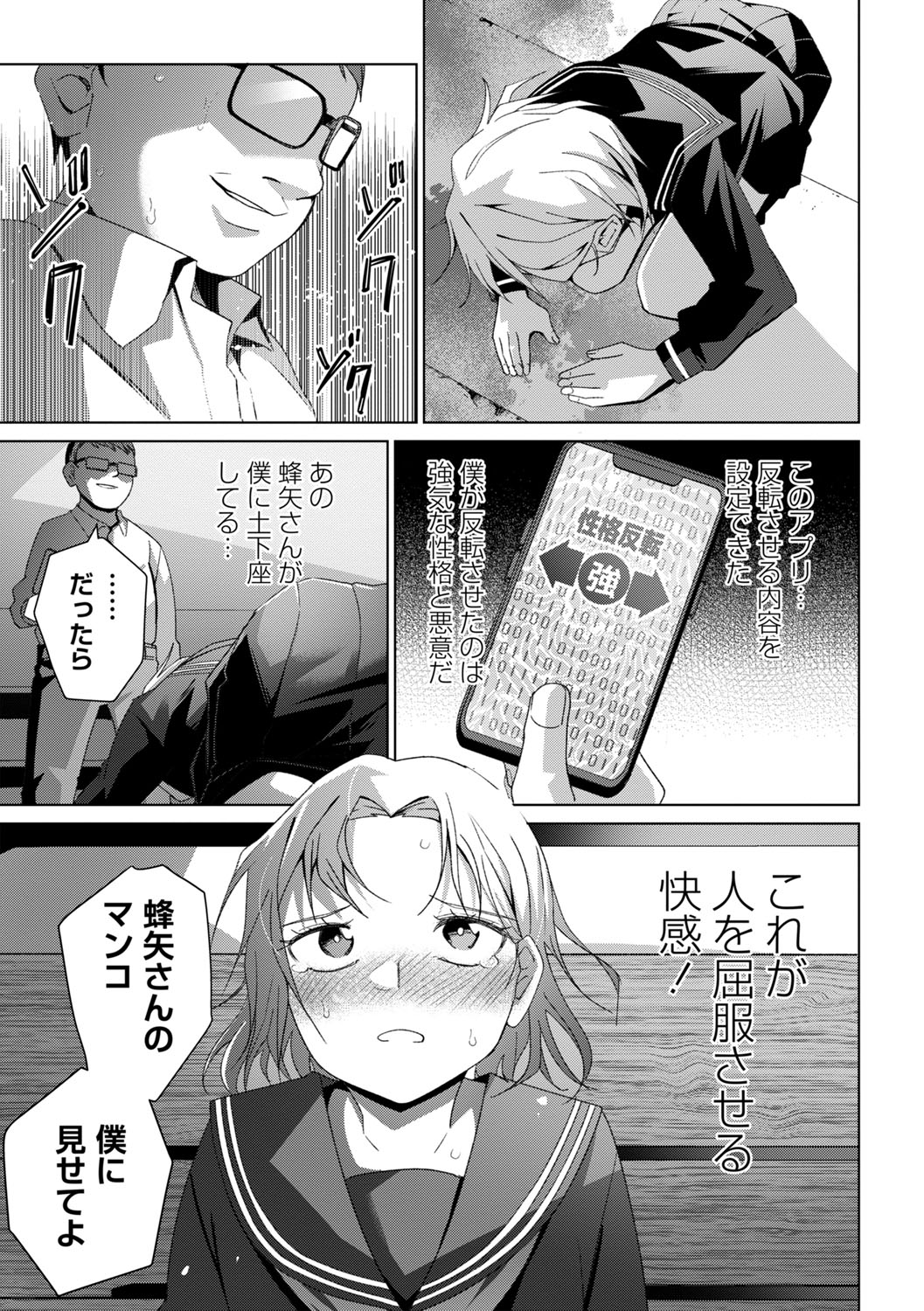 COMIC Masyo 2025-10 - Page 14