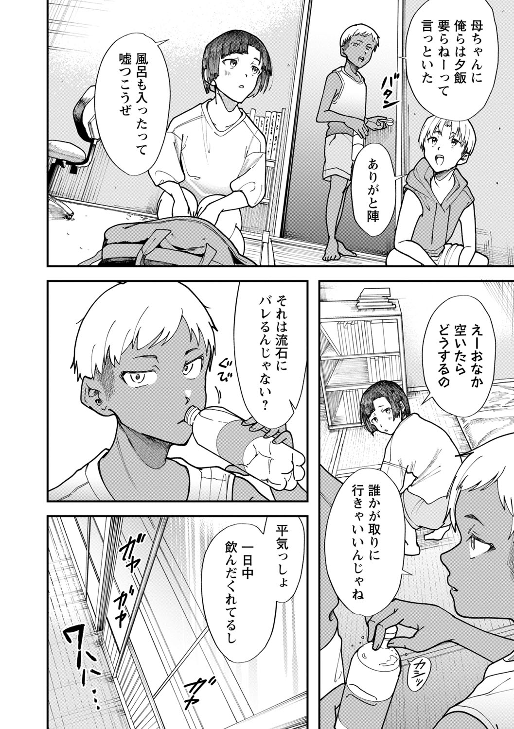 COMIC Masyo 2025-10 - Page 199