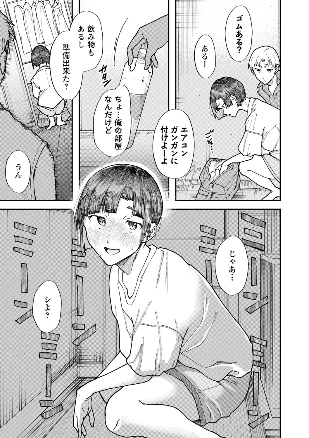 COMIC Masyo 2025-10 - Page 200