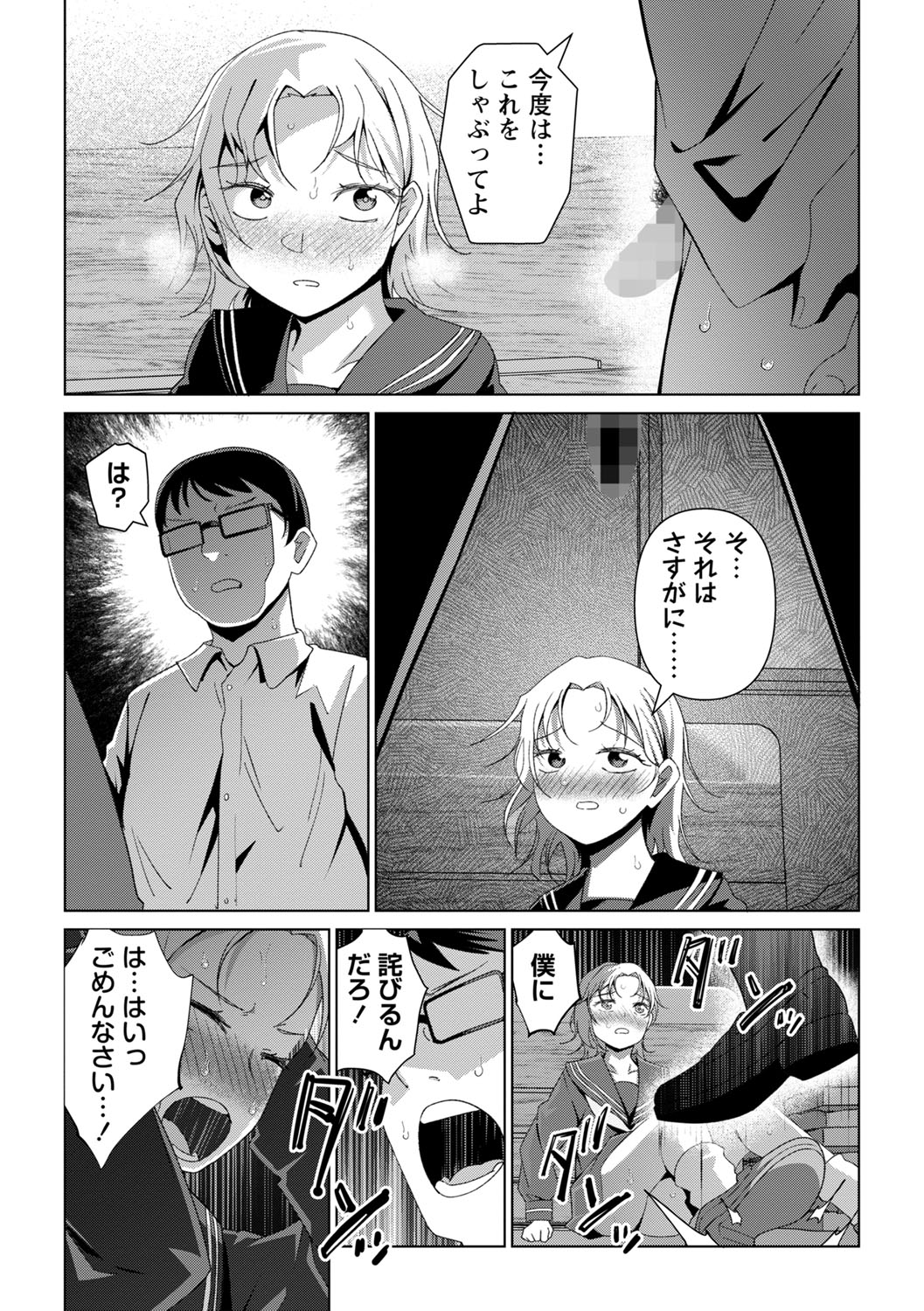 COMIC Masyo 2025-10 - Page 21