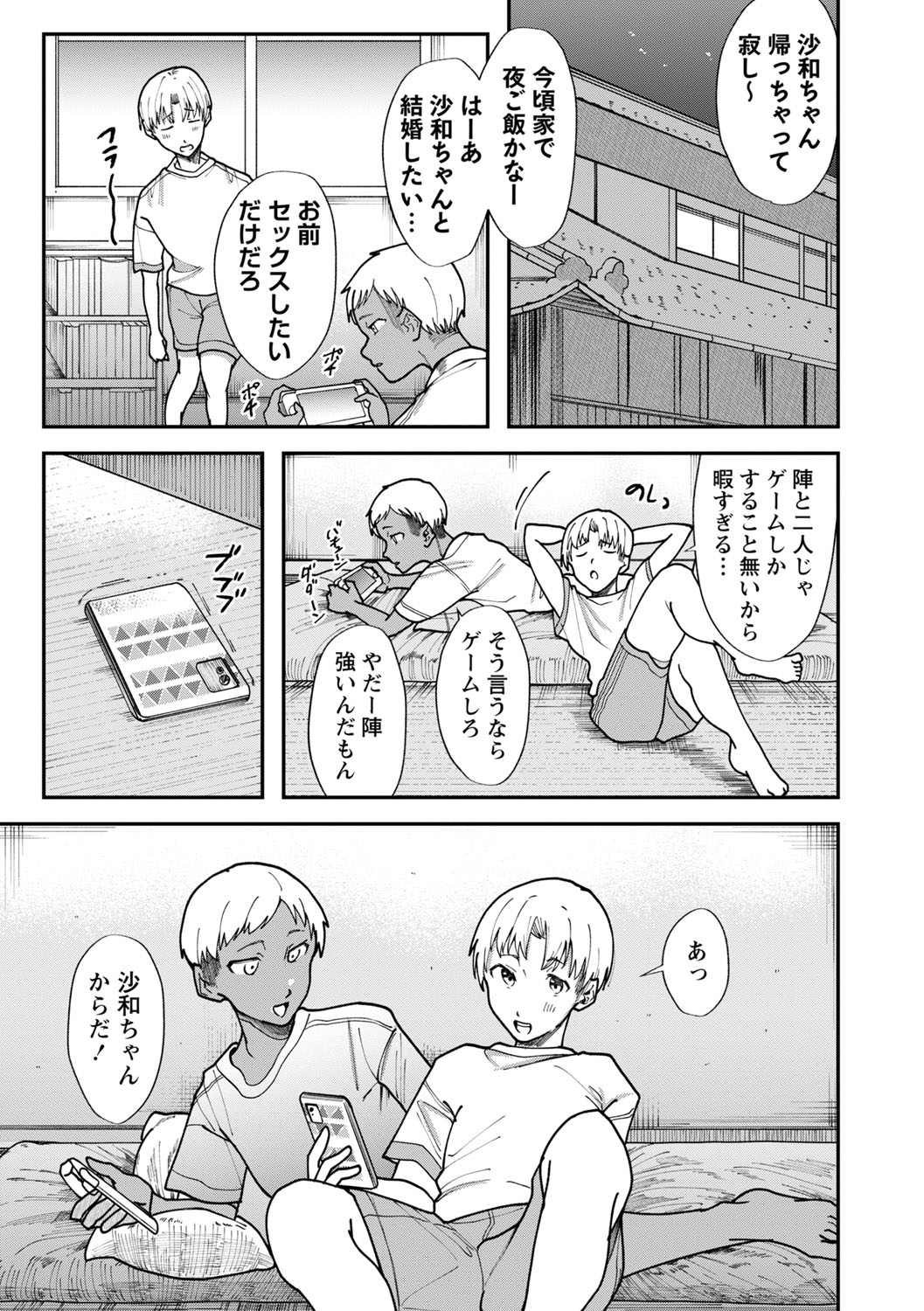 COMIC Masyo 2025-10 - Page 218