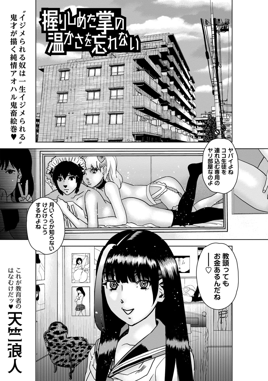 COMIC Masyo 2025-10 - Page 224