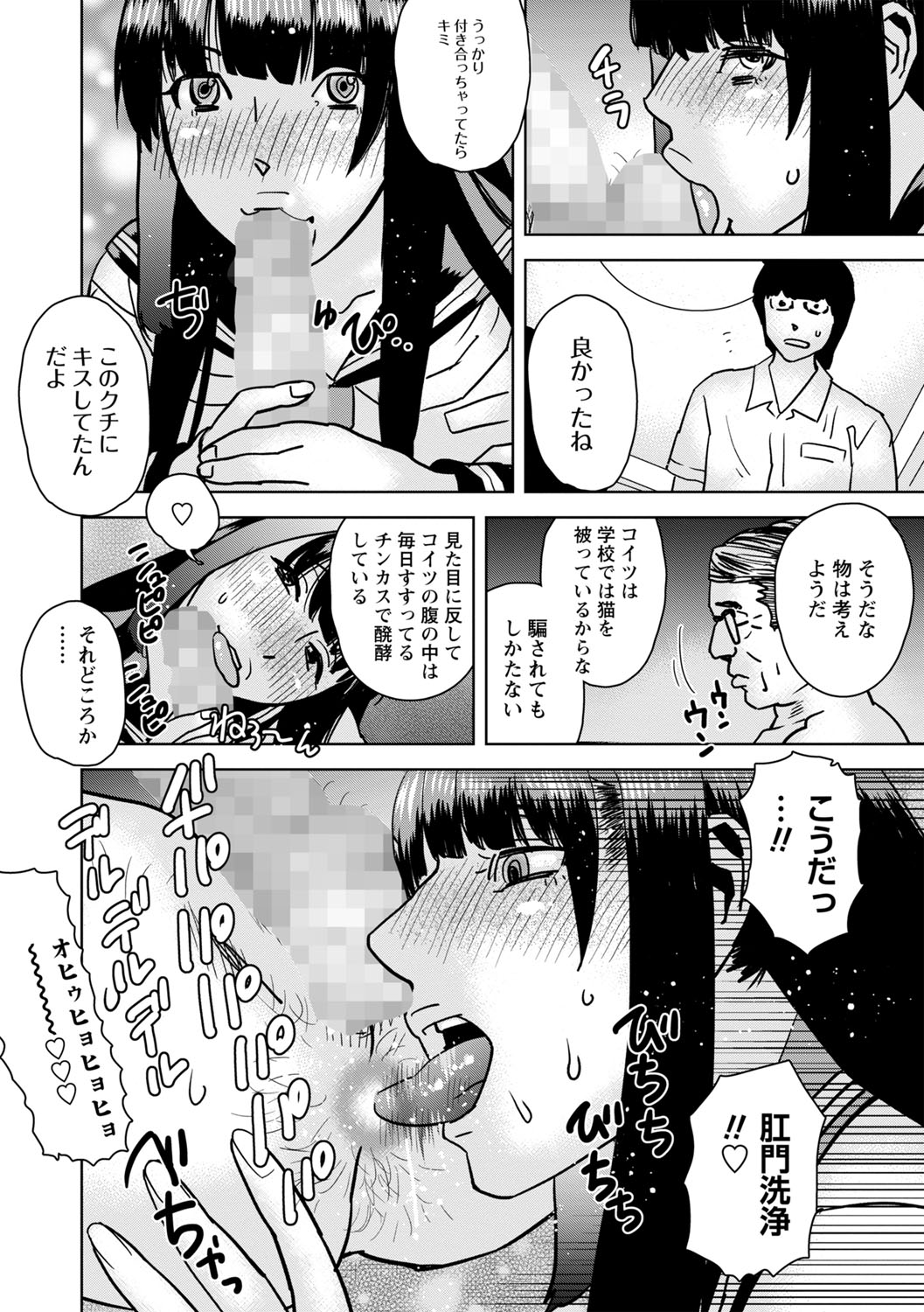 COMIC Masyo 2025-10 - Page 231