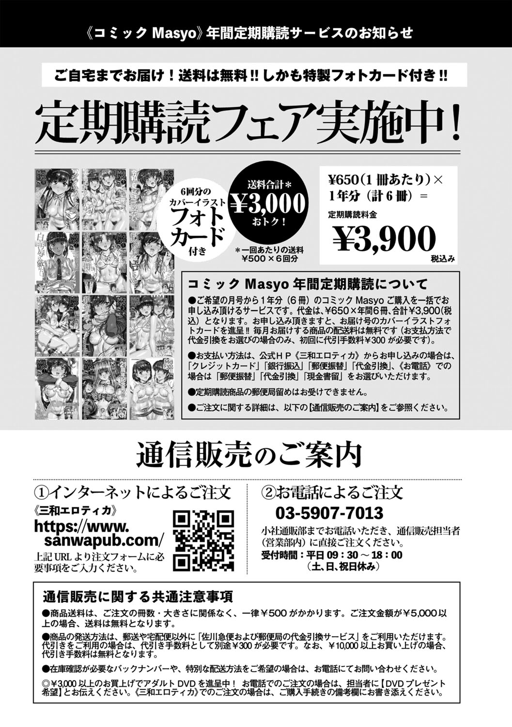 COMIC Masyo 2025-10 - Page 249