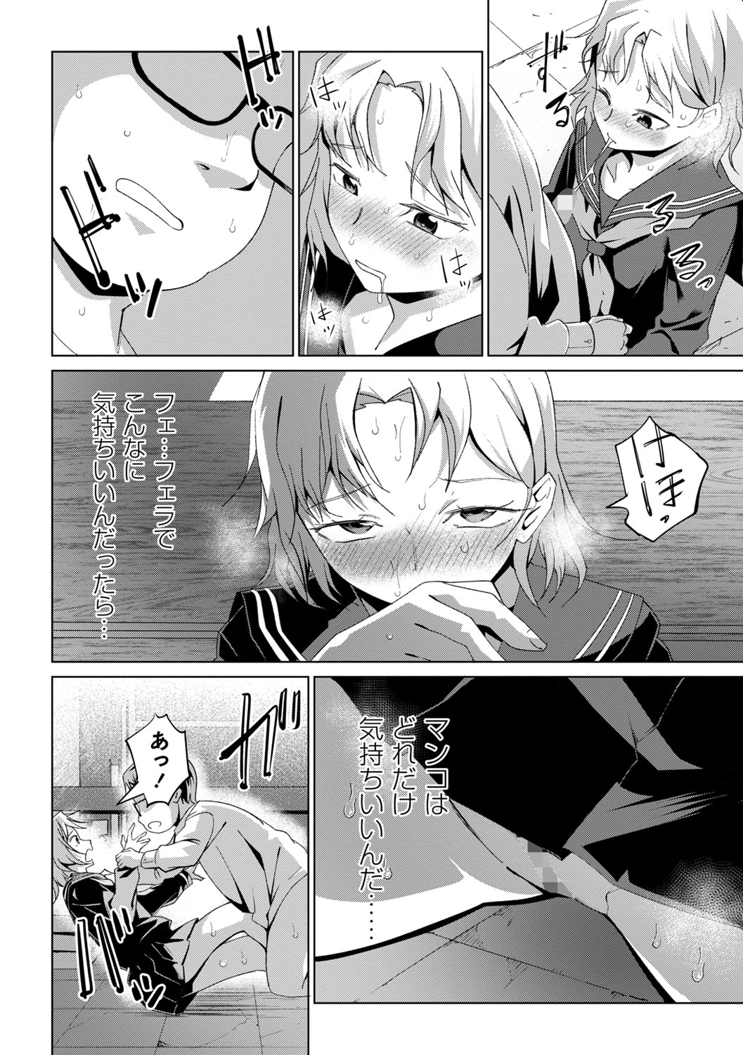 COMIC Masyo 2025-10 - Page 25