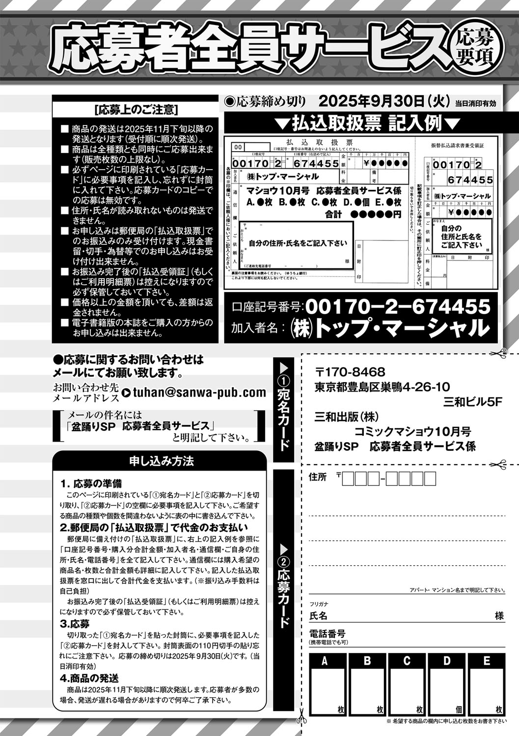 COMIC Masyo 2025-10 - Page 257
