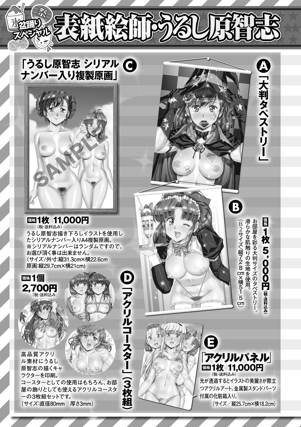 COMIC Masyo 2025-10 - Page 258