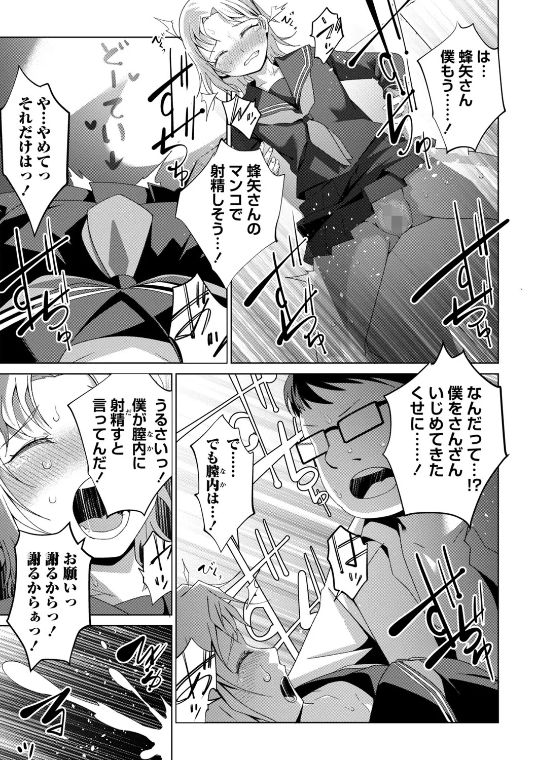 COMIC Masyo 2025-10 - Page 28