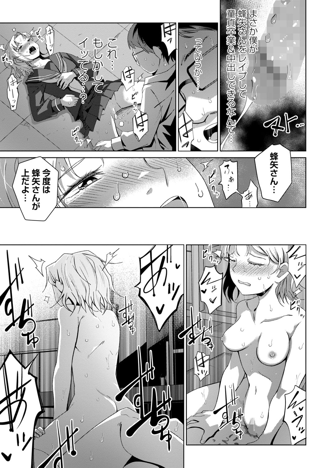 COMIC Masyo 2025-10 - Page 30