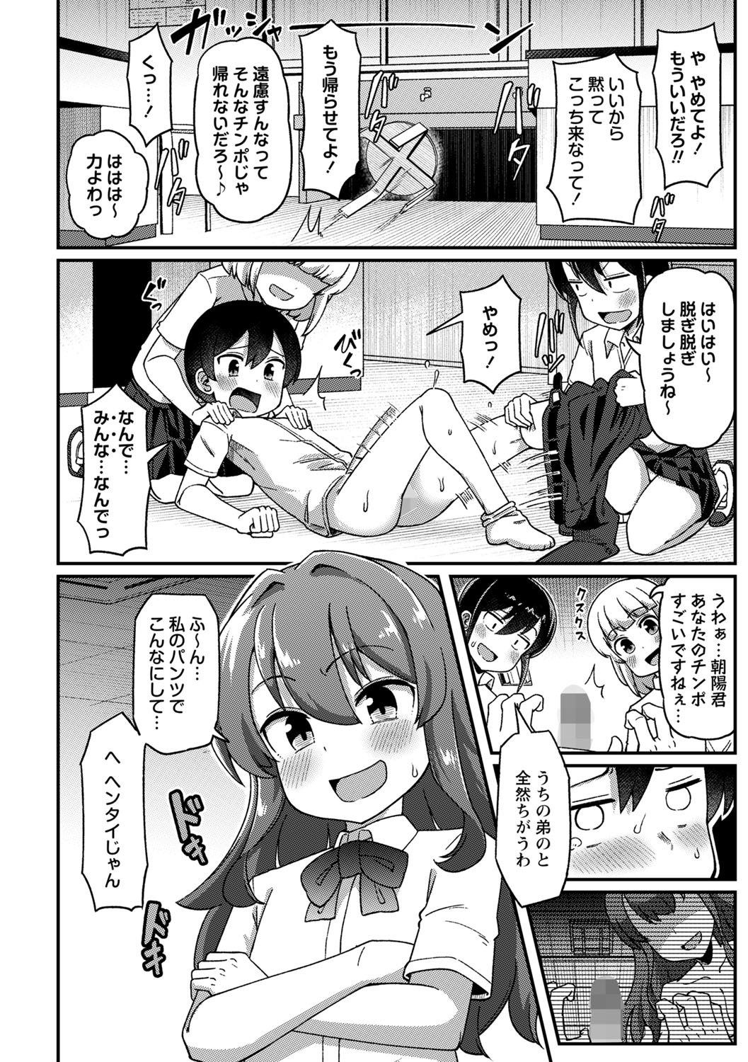 COMIC Masyo 2025-10 - Page 43