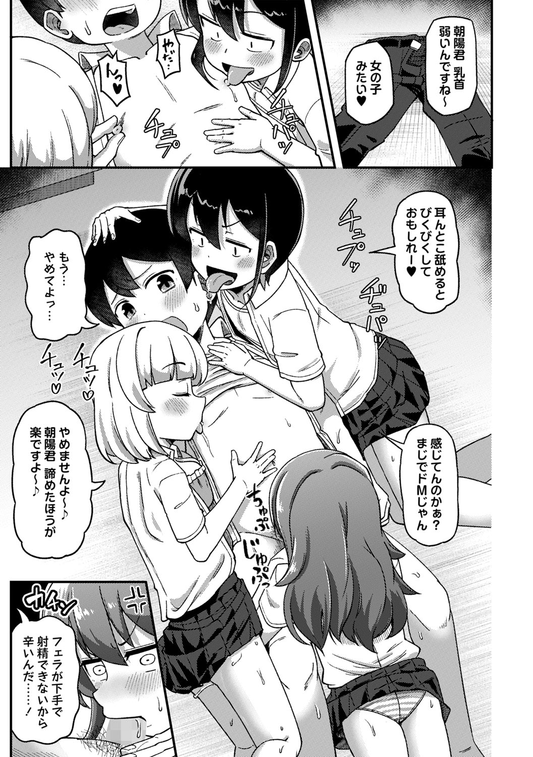 COMIC Masyo 2025-10 - Page 48