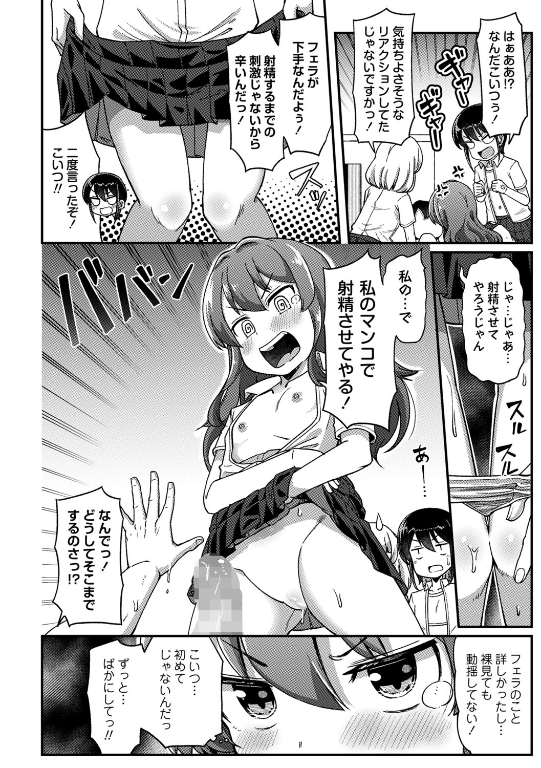 COMIC Masyo 2025-10 - Page 49