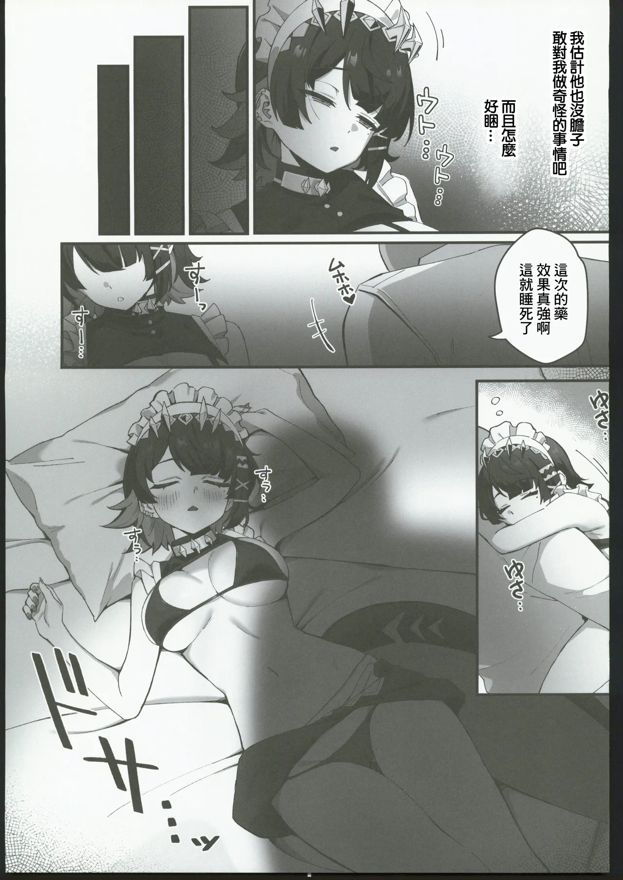Imawashiki Nemuri - Page 14