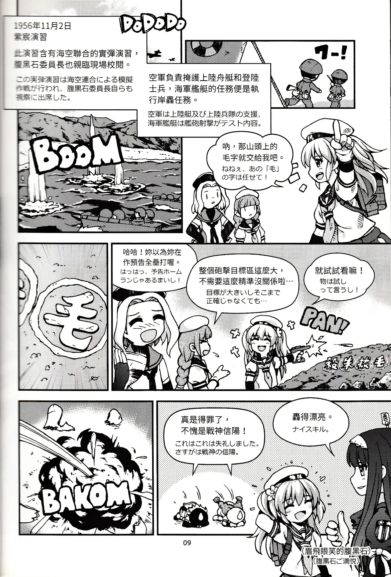 台湾の陽々補完 - Page 10