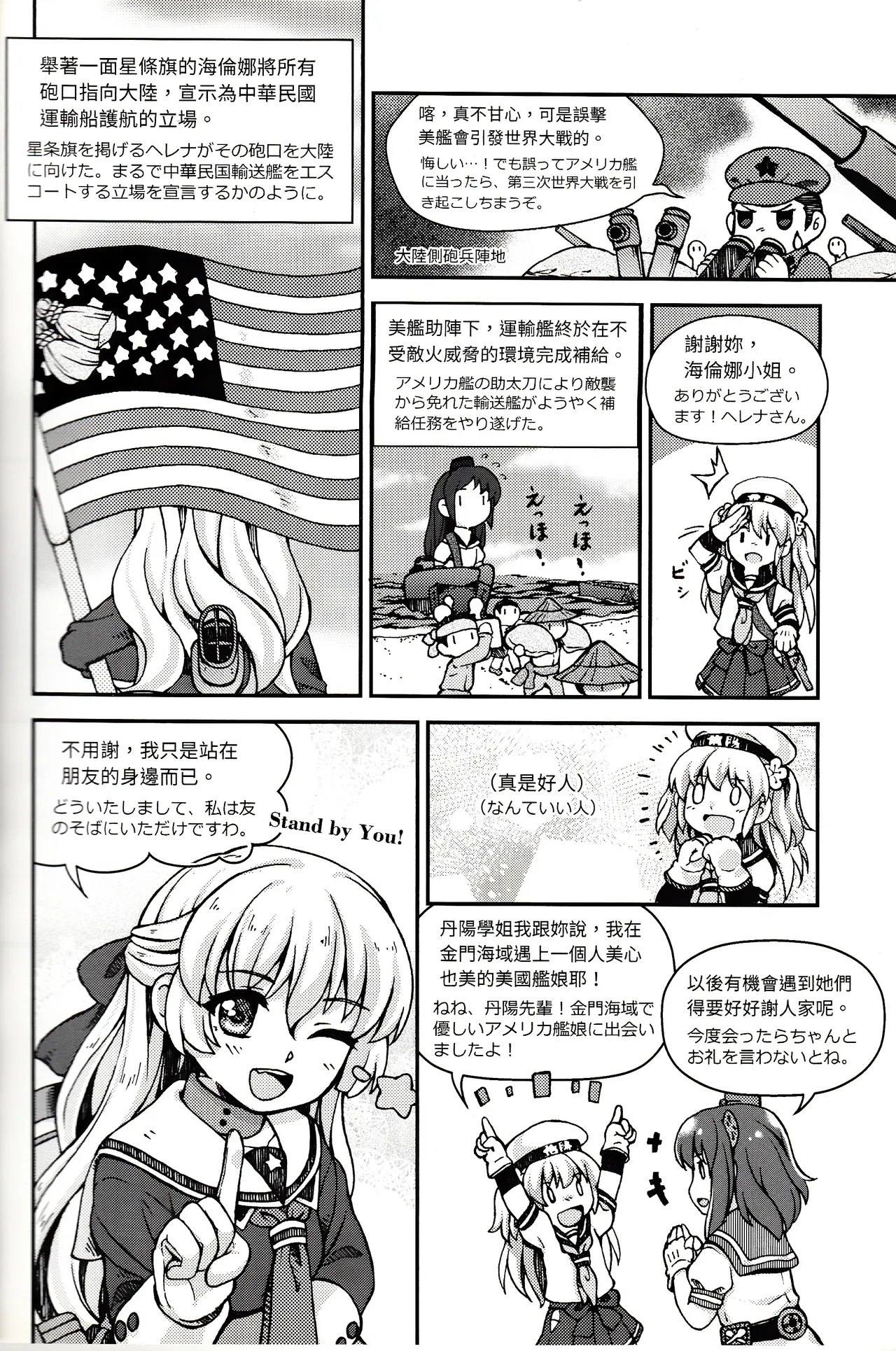 台湾の陽々補完 - Page 12