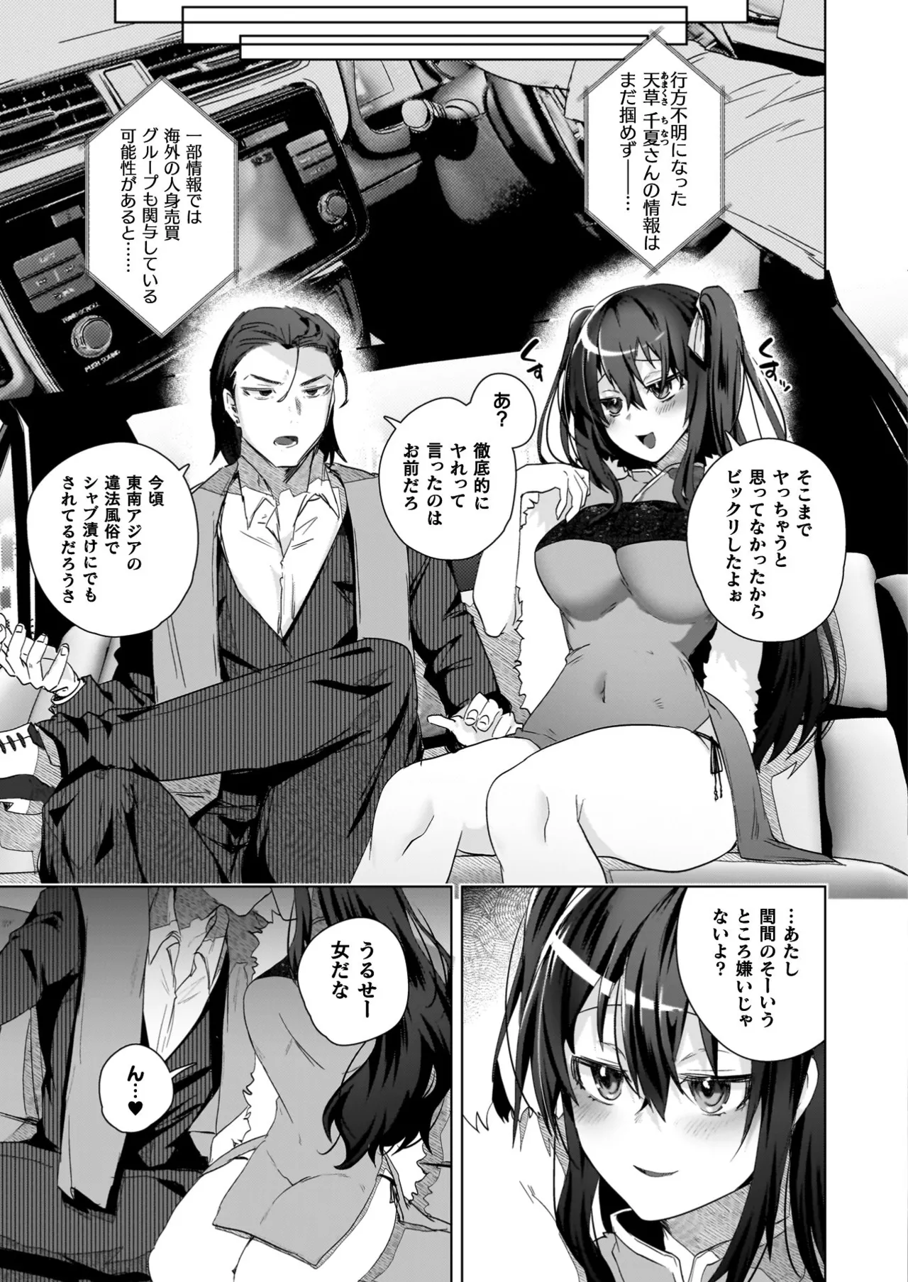 TS Revengers - Page 153