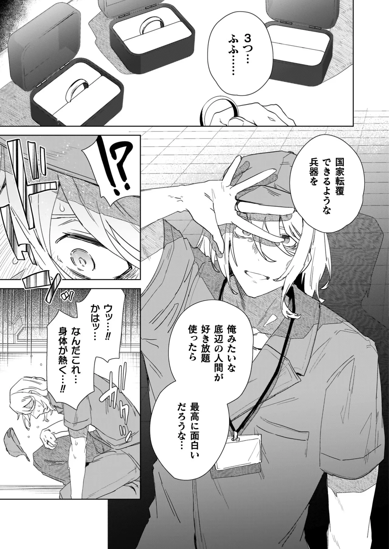 TS Revengers - Page 163