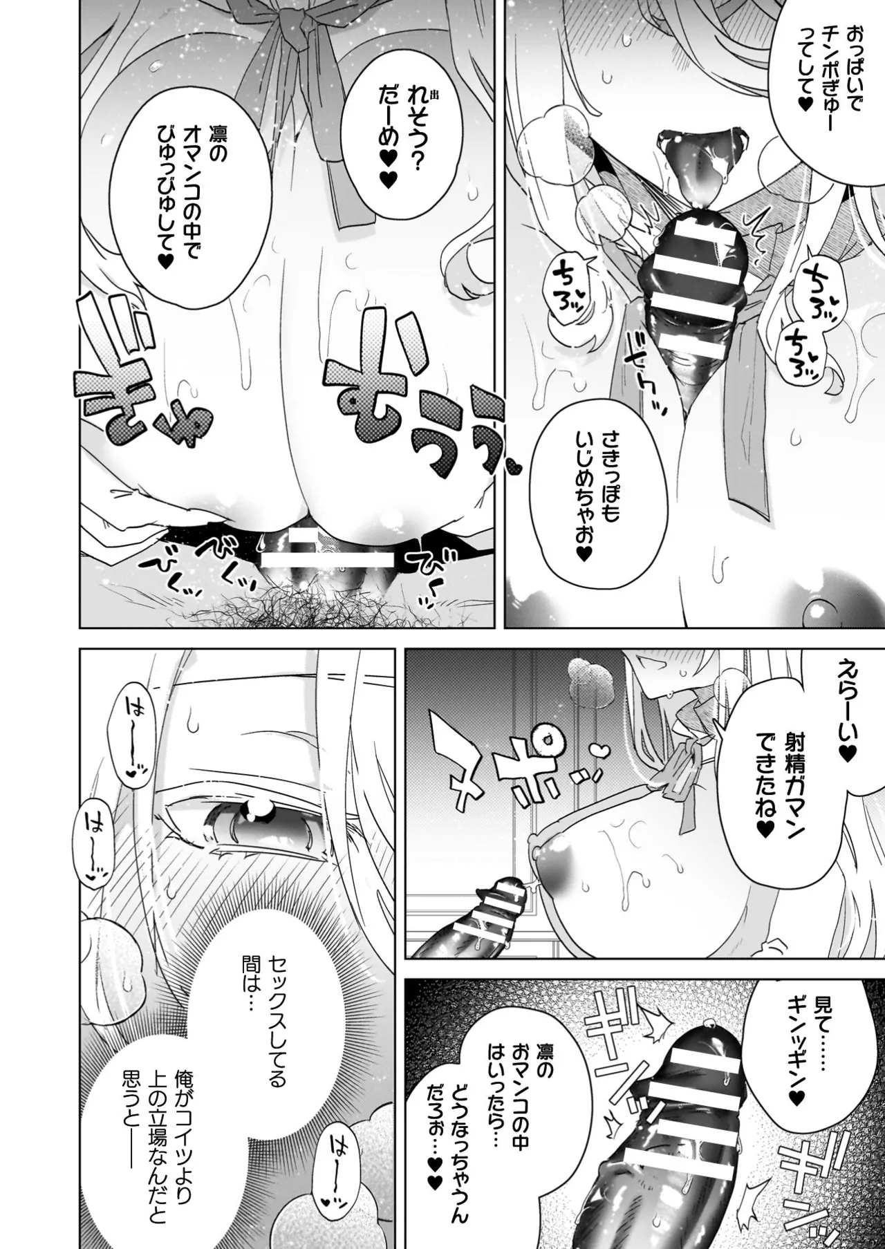 TS Revengers - Page 174