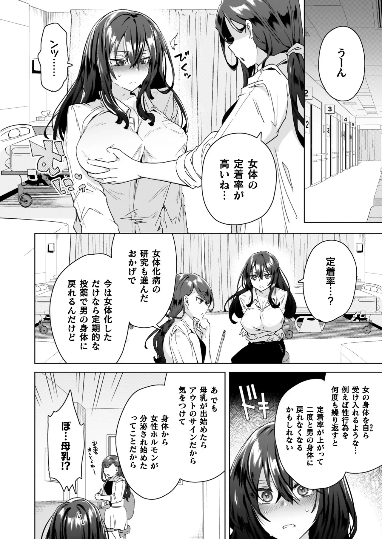 TS Revengers - Page 26