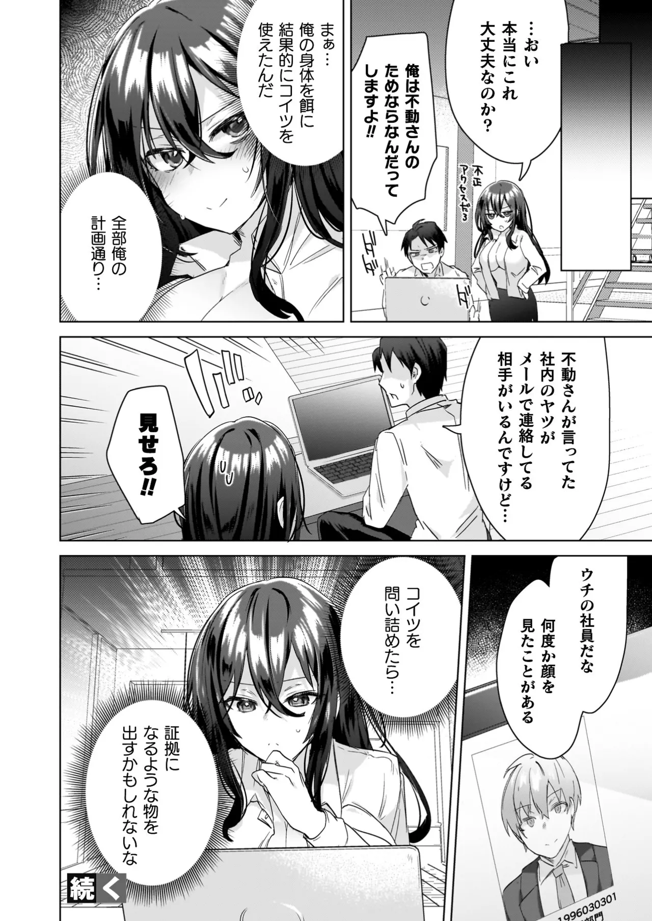 TS Revengers - Page 42
