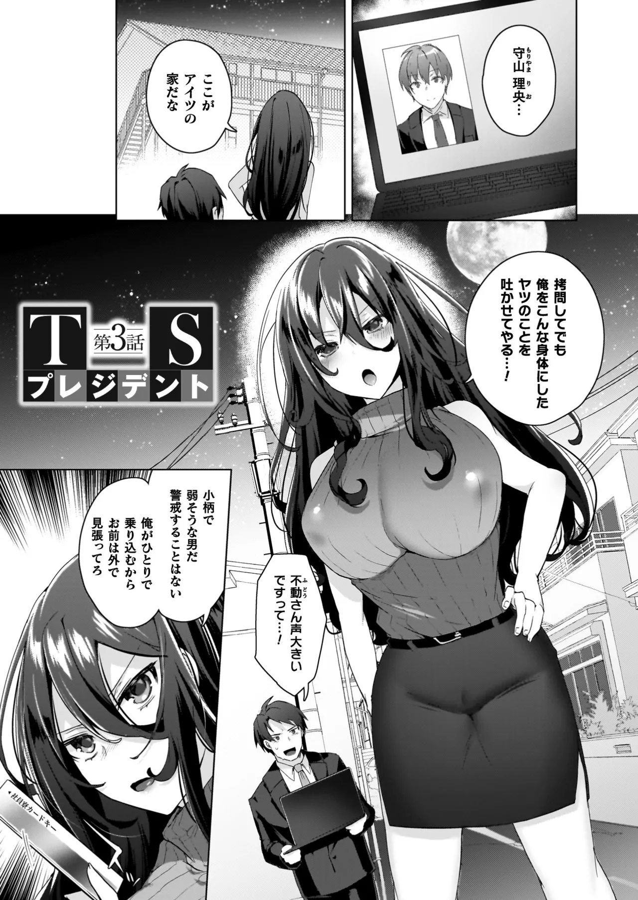 TS Revengers - Page 43
