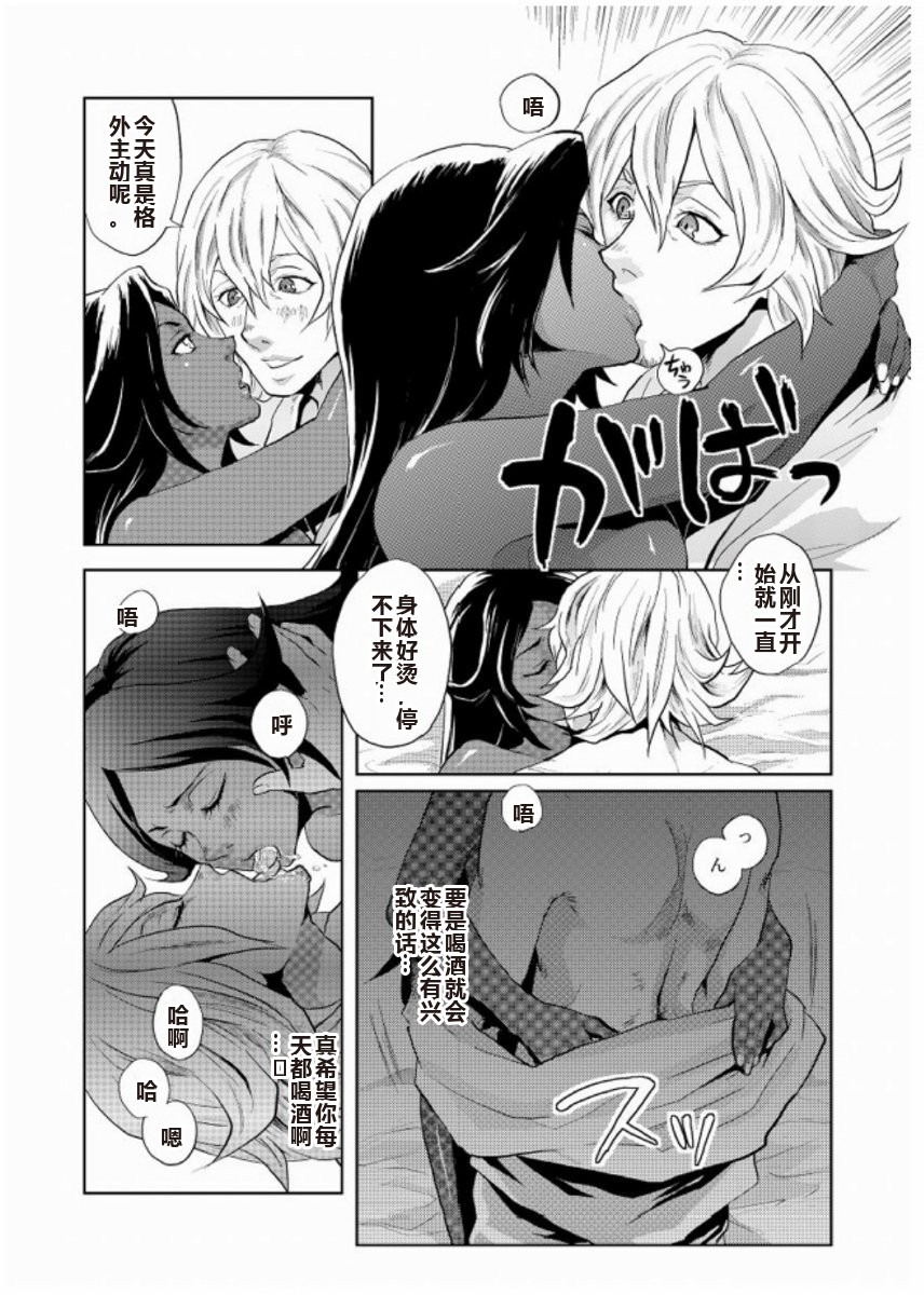 My Sweet Drunker - Page 6