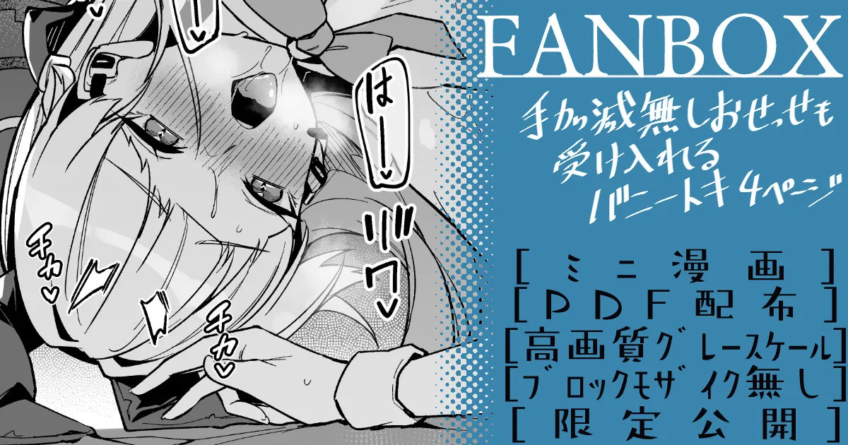 バニートキ ミニ漫画 - Page 1