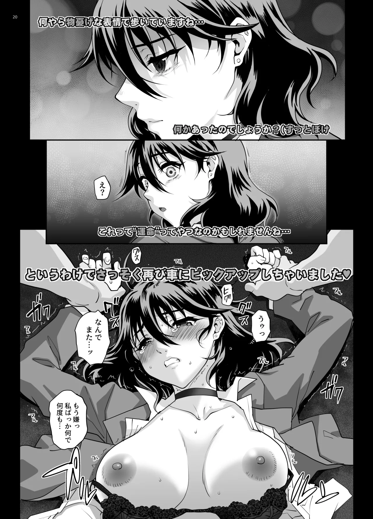 【Nlog】街で見かけたカワイコちゃんに思い切って声をかけてみた結果… - Page 20