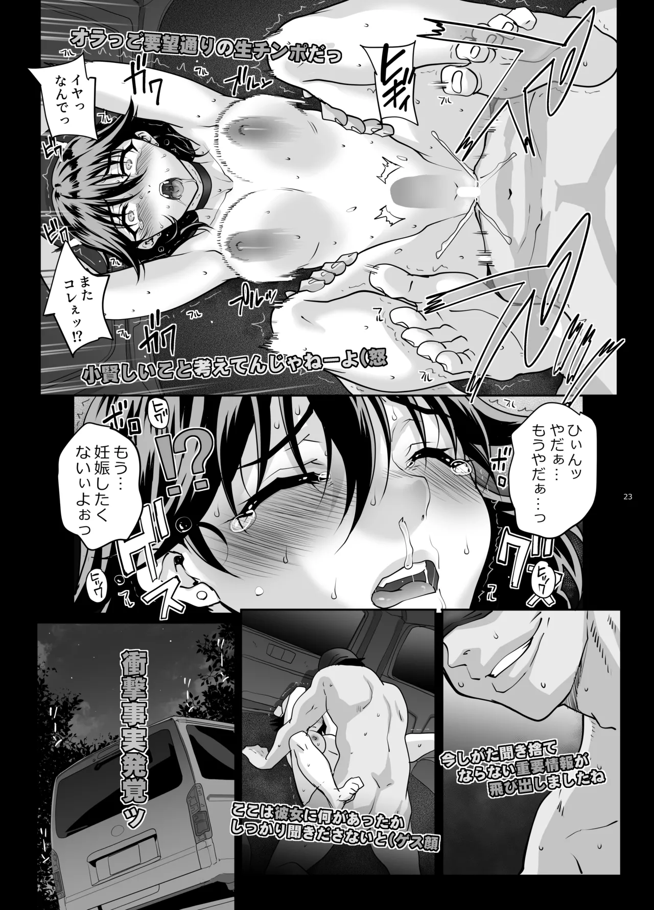 【Nlog】街で見かけたカワイコちゃんに思い切って声をかけてみた結果… - Page 23