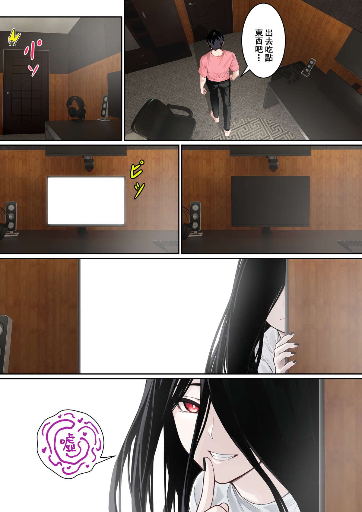 “關於貞子卡在電腦屏幕這件事” ③ & 日後談（終） - Page 20