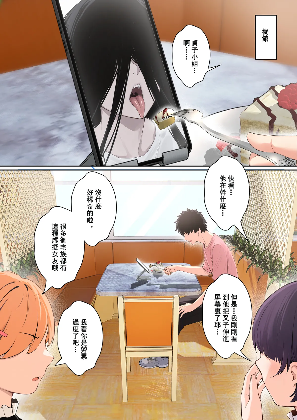 “關於貞子卡在電腦屏幕這件事” ③ & 日後談（終） - Page 23