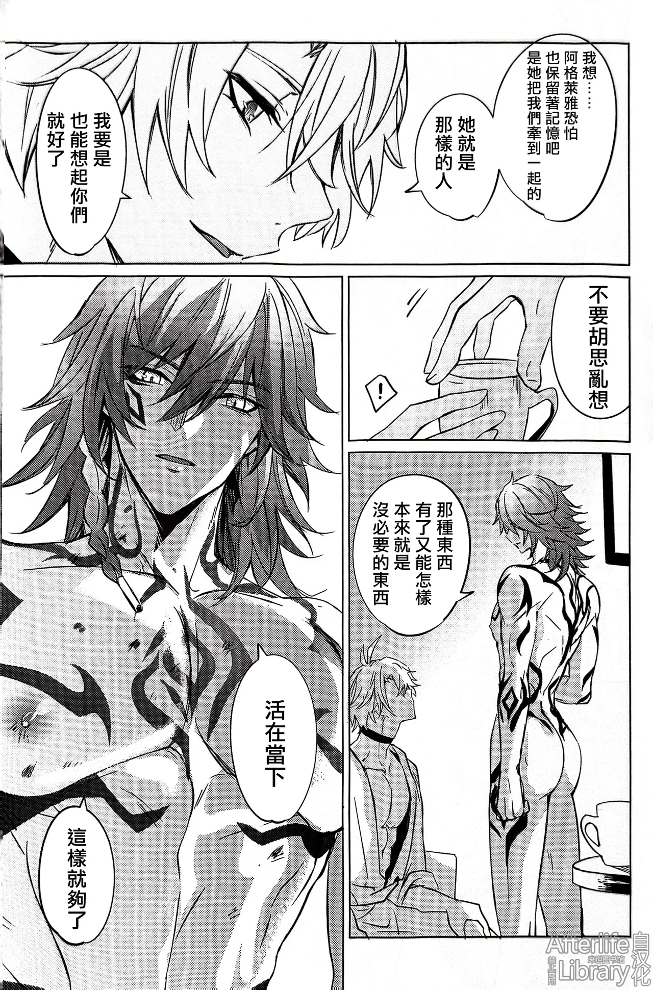 #33550336 epic nightmare（崩坏：星穹铁道） - Page 20