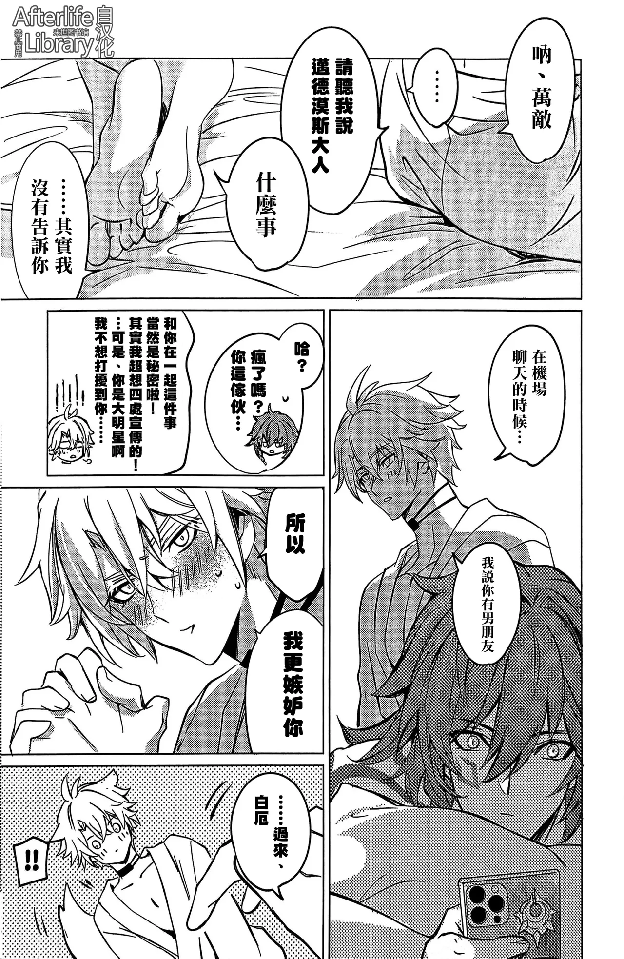 #33550336 epic nightmare（崩坏：星穹铁道） - Page 80