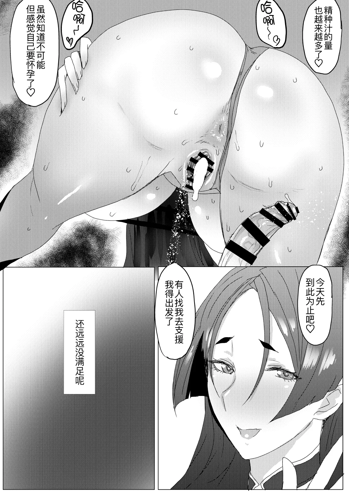 Dosukebe Eirei Mama Club - Page 19