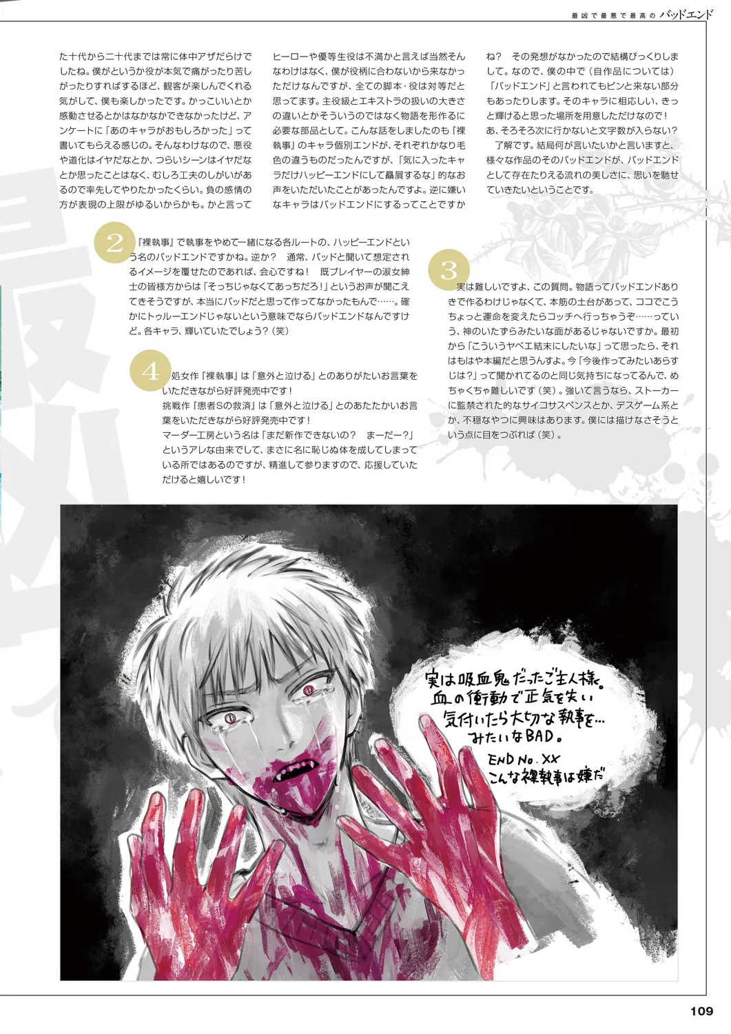Cool-B 極（KIWAMI） 2024 - Page 106
