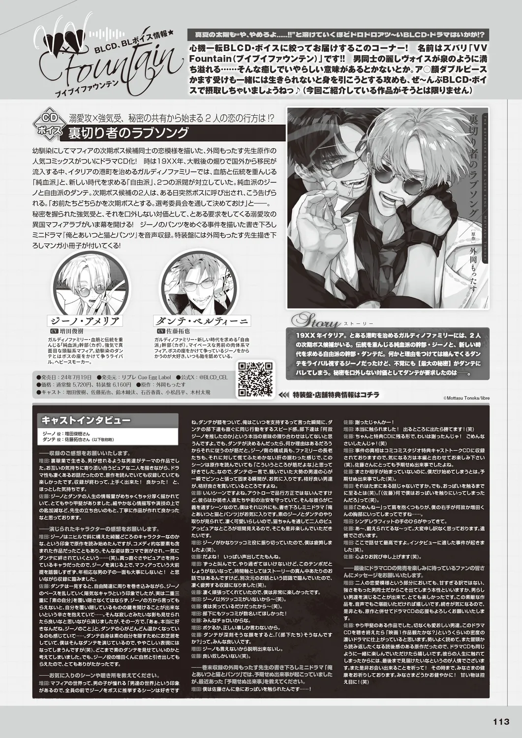 Cool-B 極（KIWAMI） 2024 - Page 110