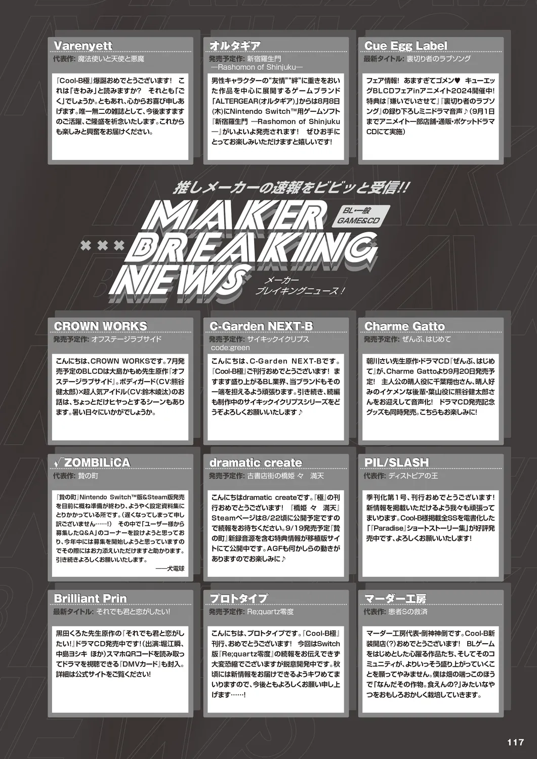 Cool-B 極（KIWAMI） 2024 - Page 114