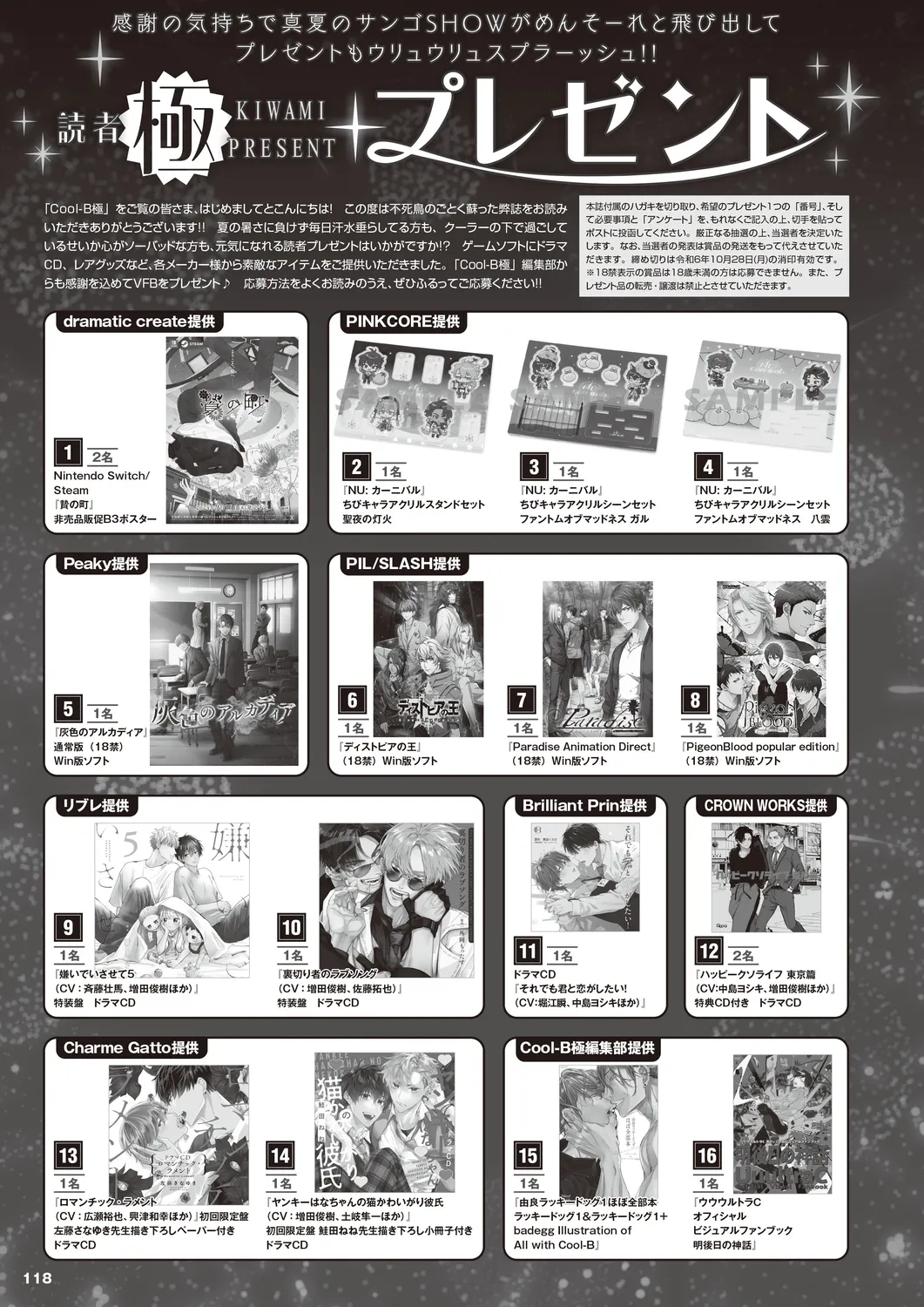 Cool-B 極（KIWAMI） 2024 - Page 115