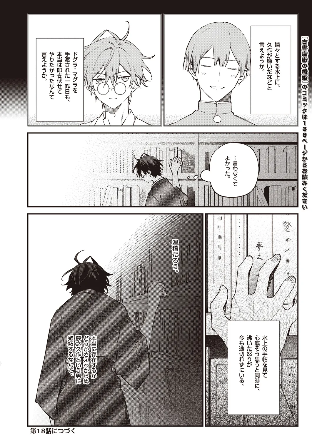 Cool-B 極（KIWAMI） 2024 - Page 118