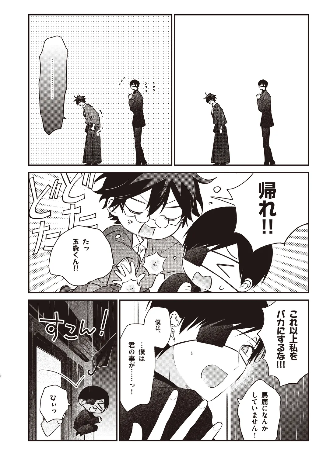 Cool-B 極（KIWAMI） 2024 - Page 124