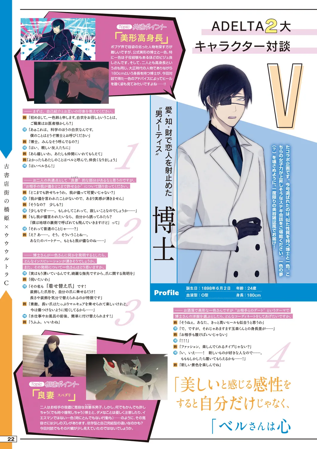 Cool-B 極（KIWAMI） 2024 - Page 19