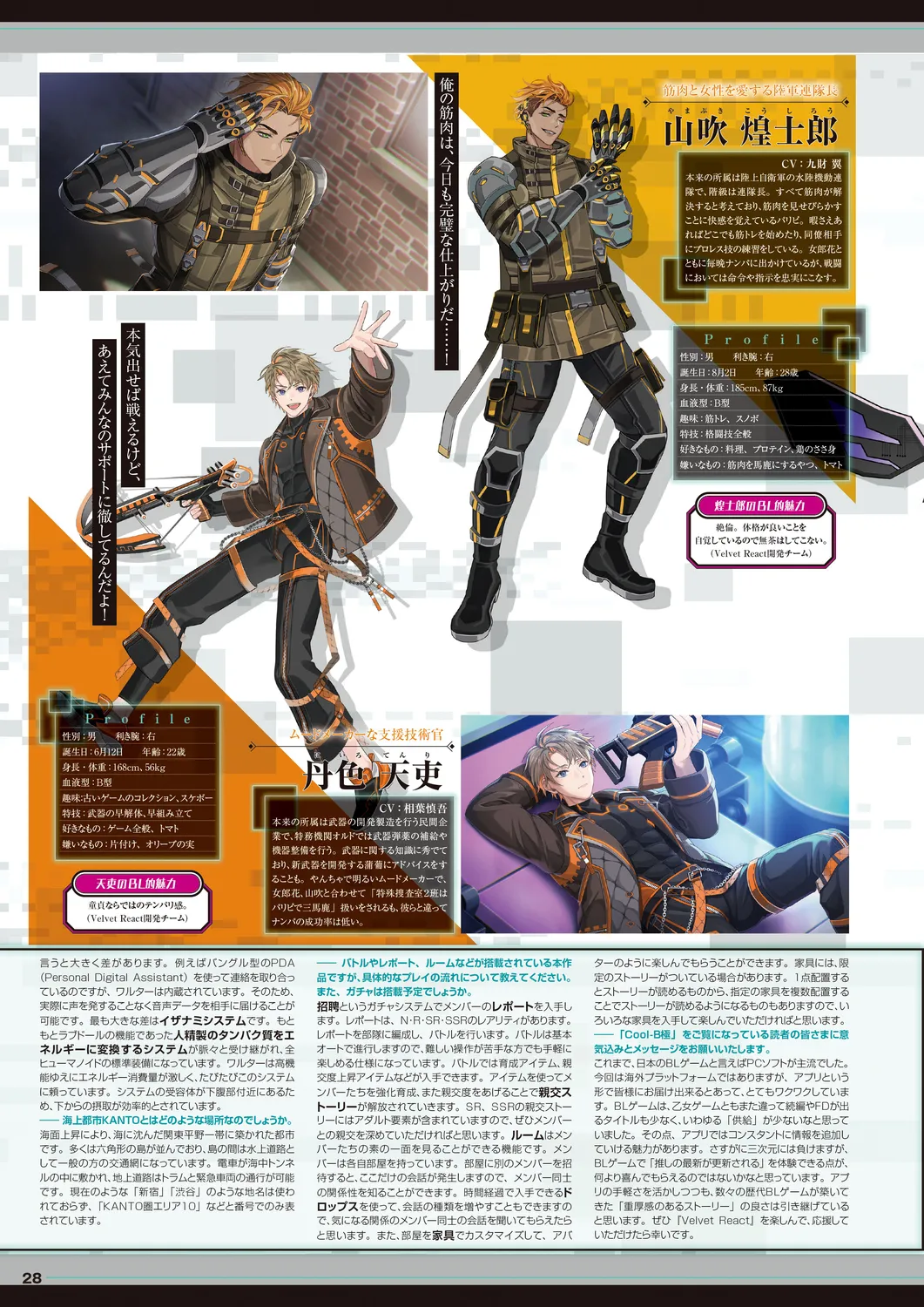 Cool-B 極（KIWAMI） 2024 - Page 25