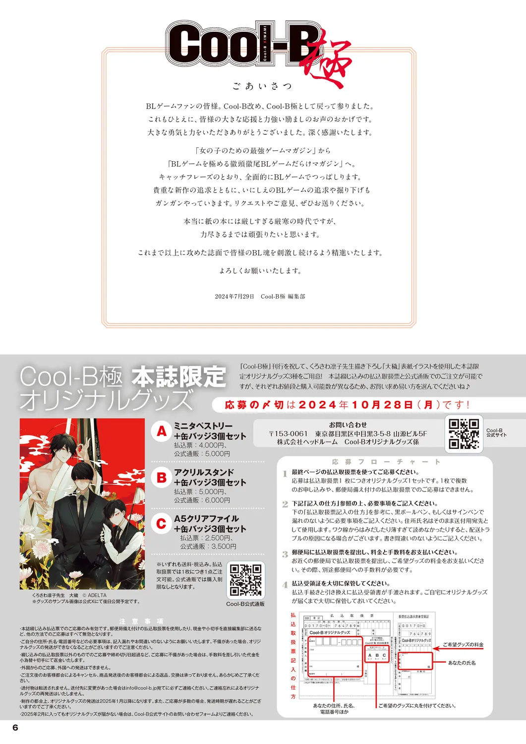 Cool-B 極（KIWAMI） 2024 - Page 3