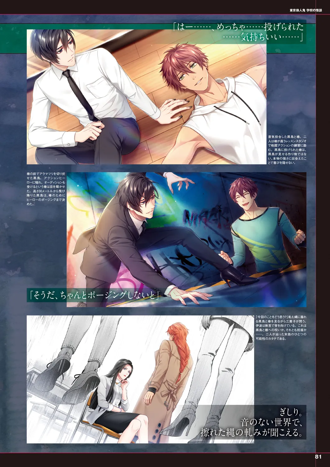 Cool-B 極(KIWAMI) 2024 - Page 78