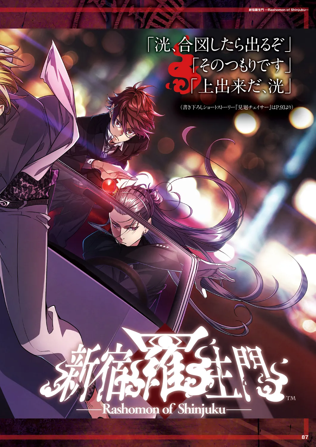 Cool-B 極（KIWAMI） 2024 - Page 84