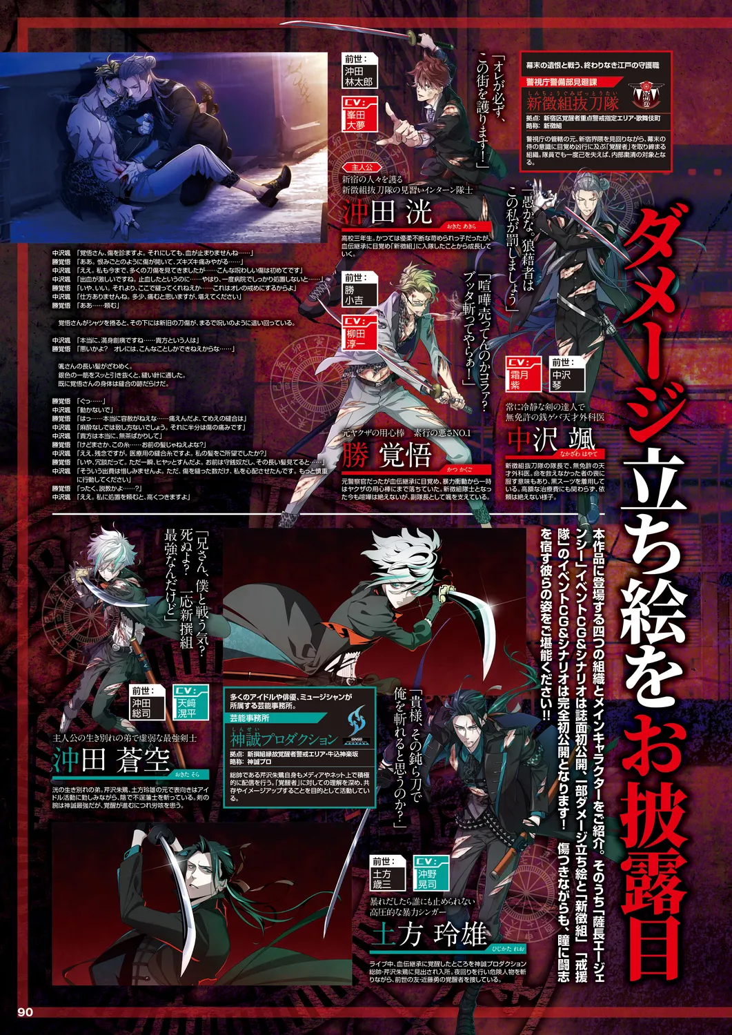 Cool-B 極（KIWAMI） 2024 - Page 87