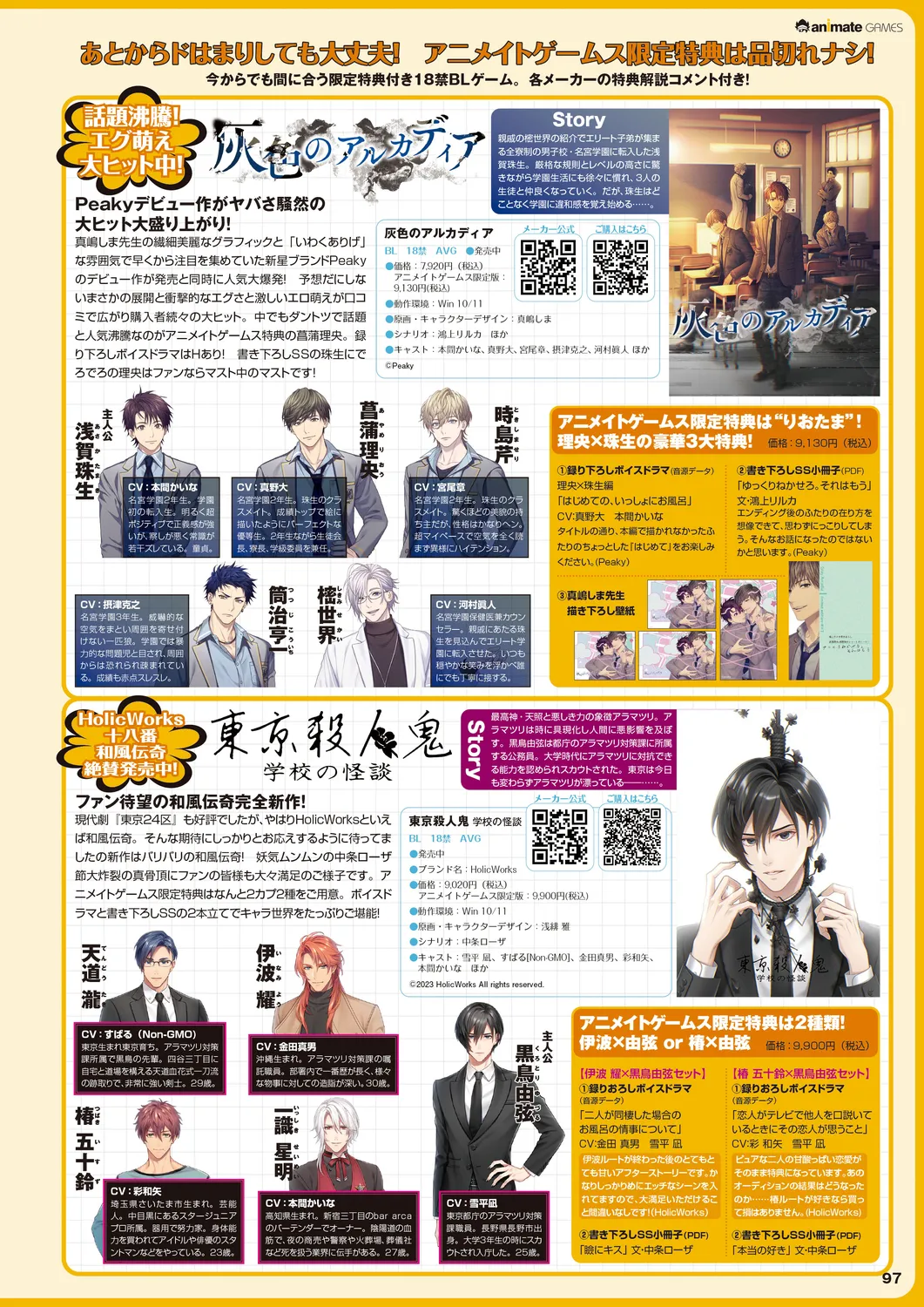 Cool-B 極（KIWAMI） 2024 - Page 94